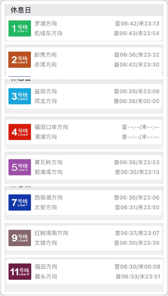 深圳地铁最晚到几点 马蜂窝