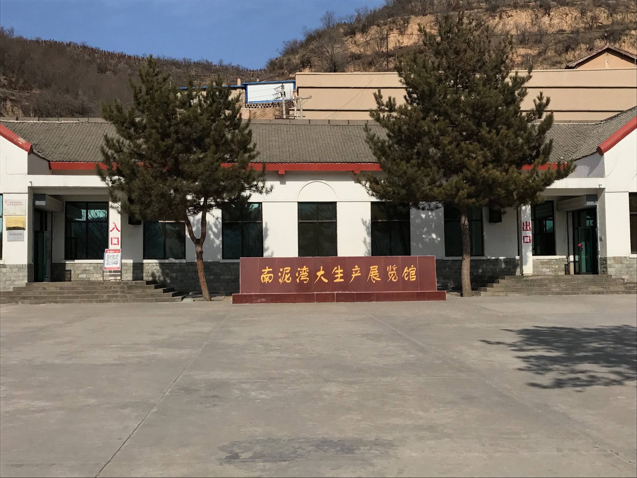 南泥湾革命旧址        
