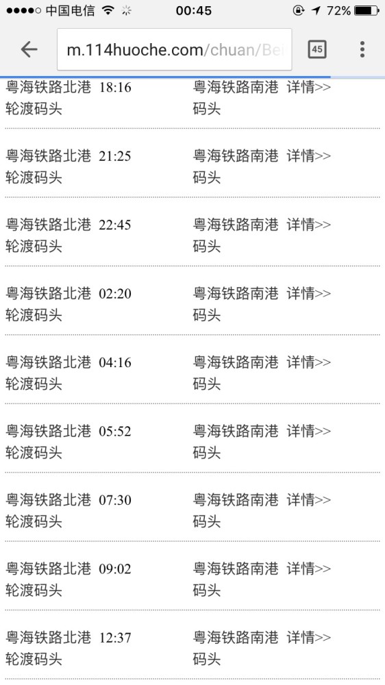 徐闻粤海铁路北港 - 海口粤海铁路南港