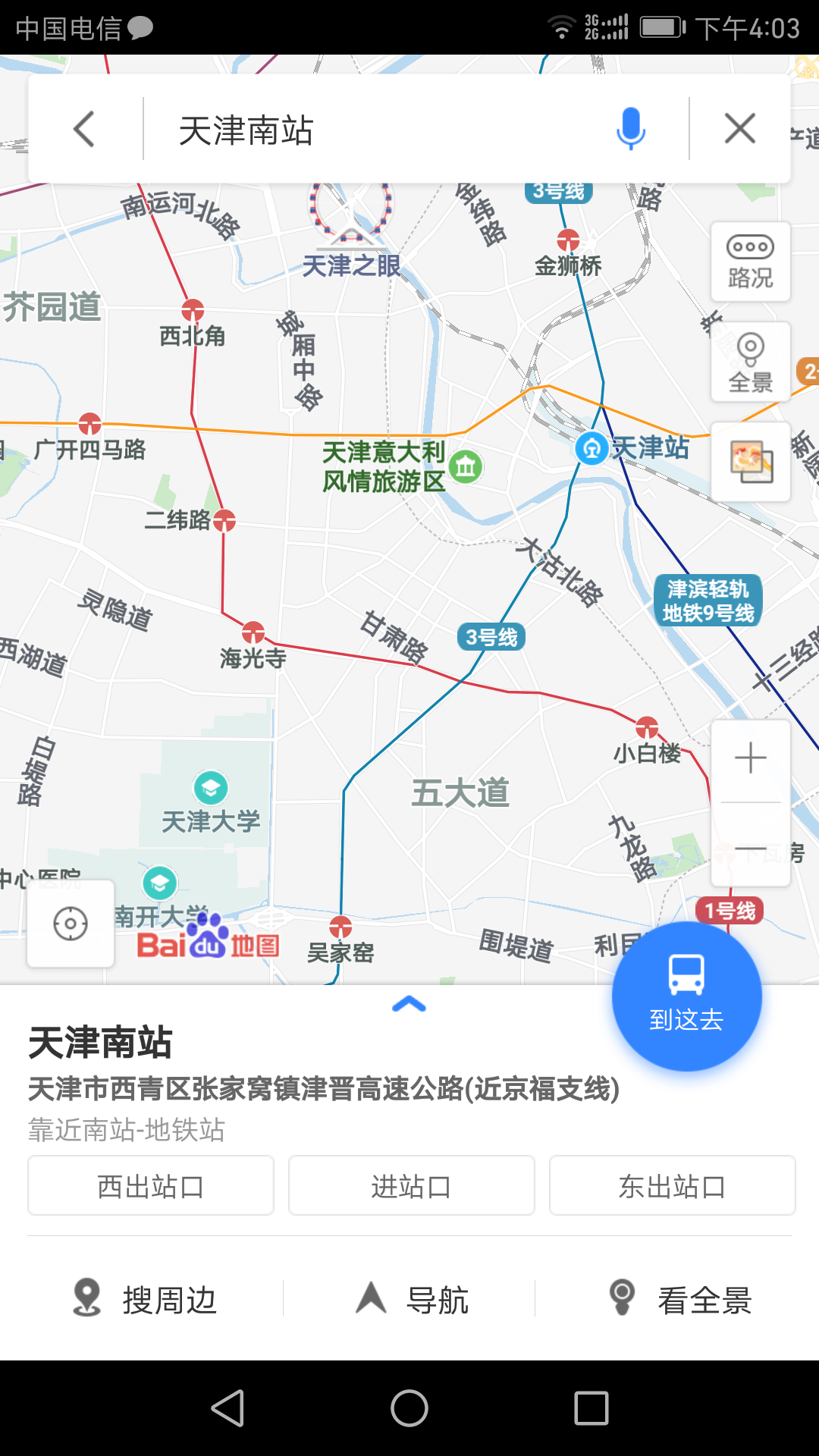 准备天津两日游,天津南站下车