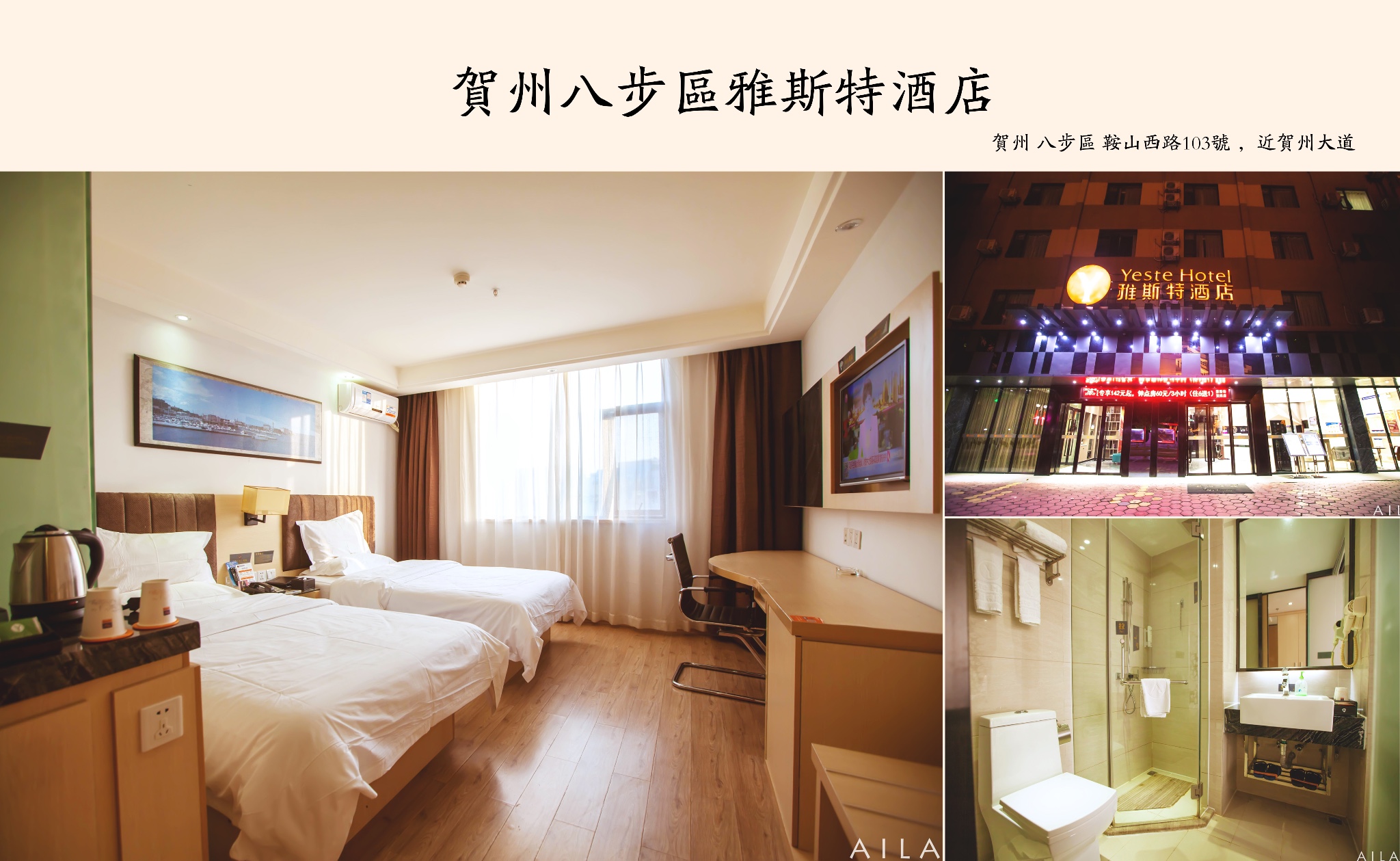 八步区雅斯特酒店