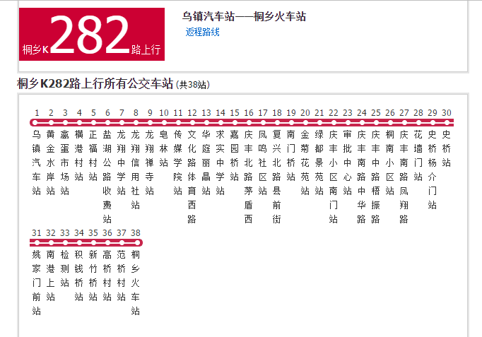 乌镇到桐乡的k282公交车时刻表