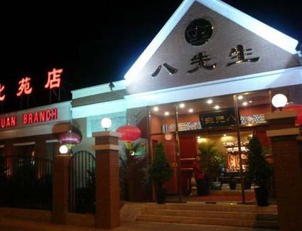 亚洲餐厅_亚洲大餐厅人均消费(3)