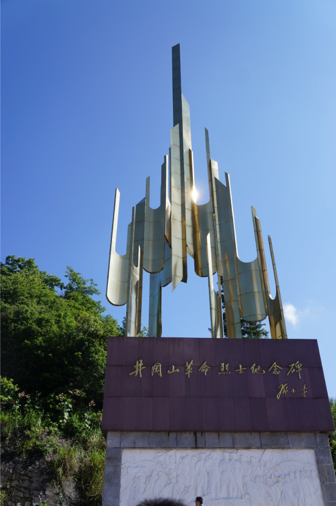 巍巍井冈山