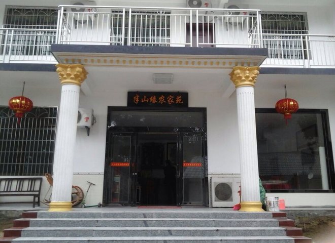 衡阳南岳半山缘农家苑预订