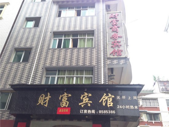 景德镇财富宾馆