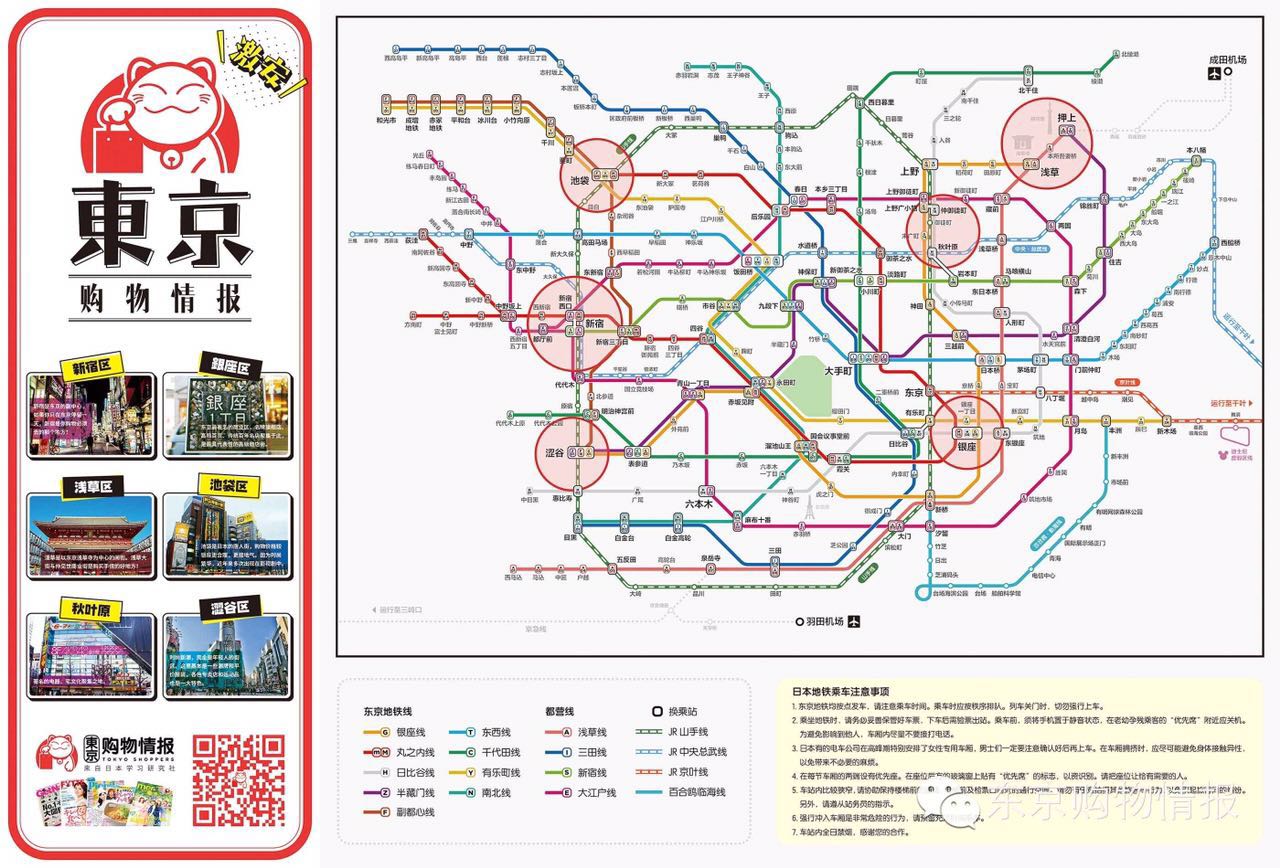 日本旅游自由行必备,东京地铁线路图,全中文汉化版(收藏)