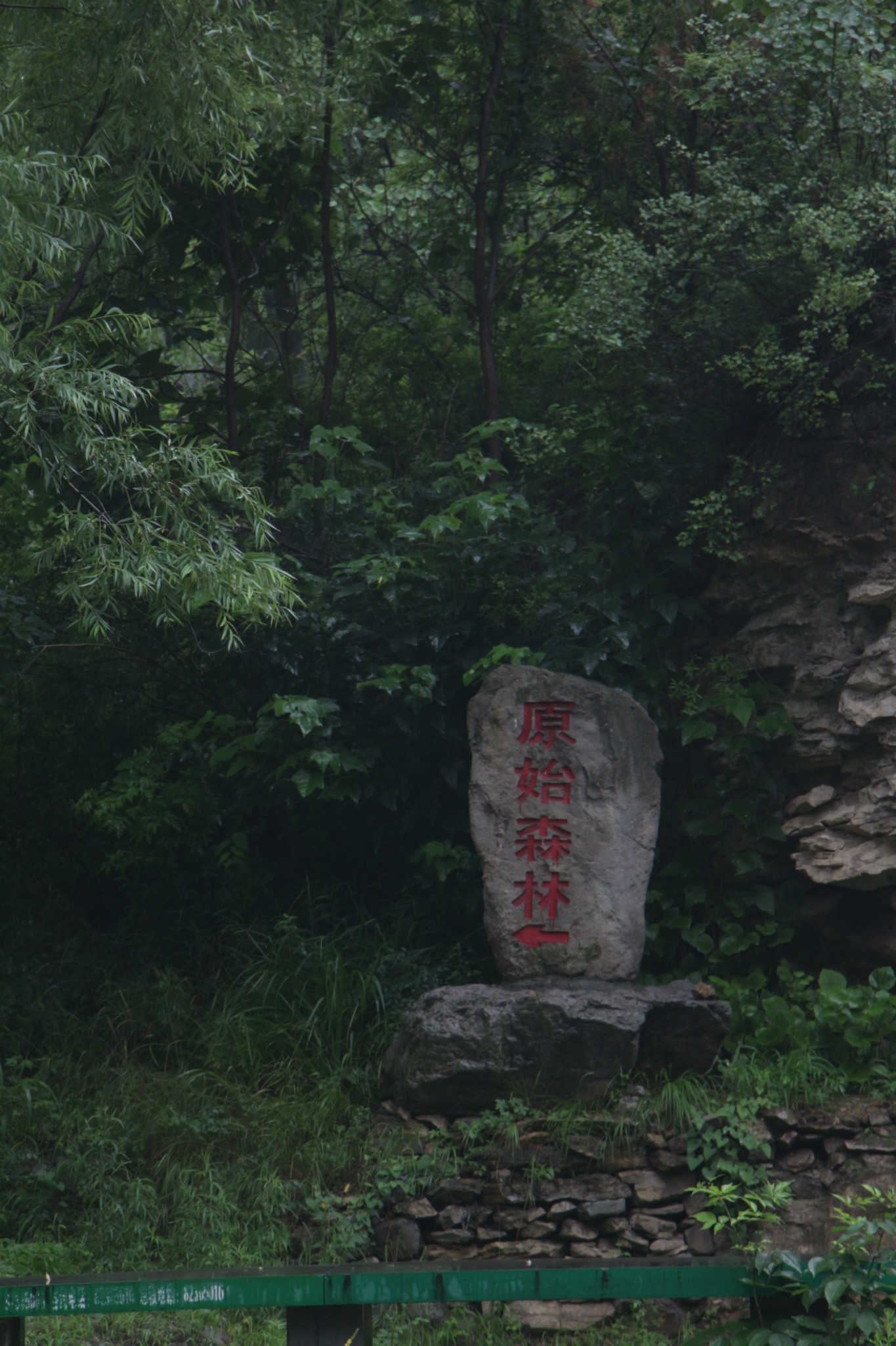 石家庄井陉县仙台山风景区    