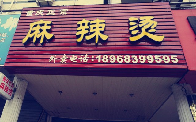 重庆老味道火锅_味道重庆人均消费(3)