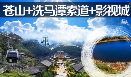 立减 苍山洗马潭索道全程/半程票(含天龙八部影视城 洗马潭索道半程