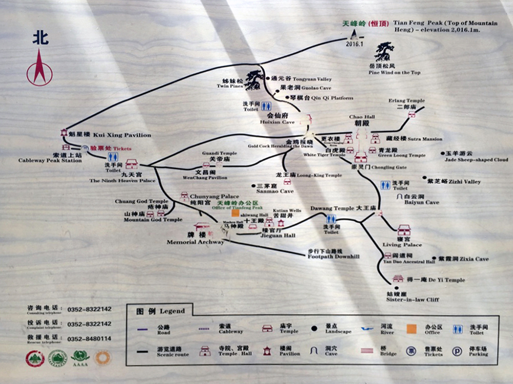 大同游(三) 登北岳恒山