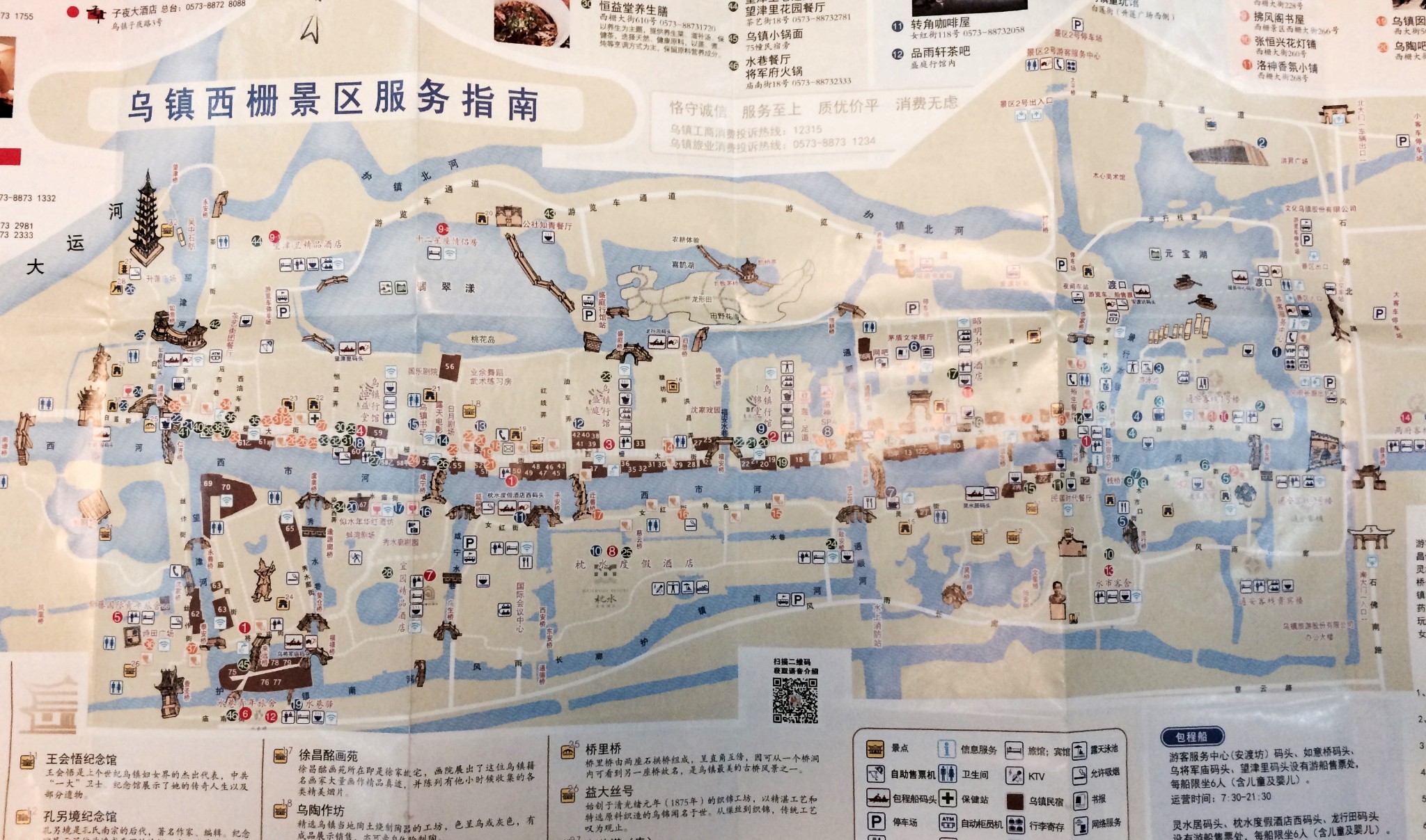 小马哥带你乌镇自由行