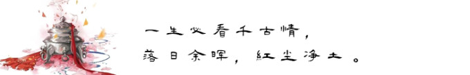 一生必看千古情,落日余晖,红尘净土。 一生必看千古情,落日余晖,红尘净土。