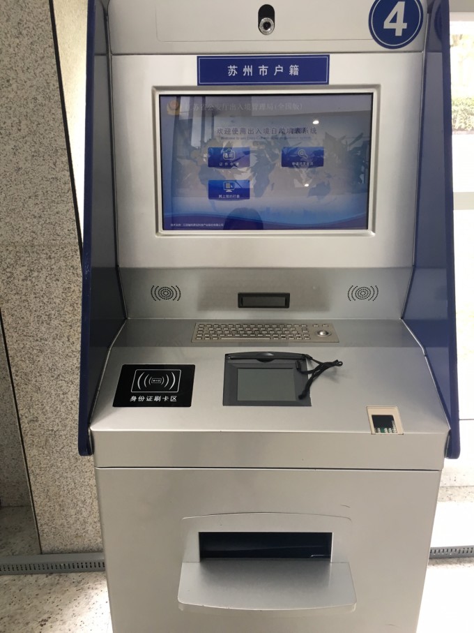 苏州园区户口港澳通行证过期重办当日梳理