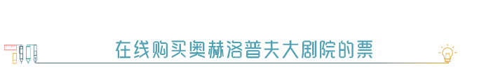 ※ 在线购买大剧院的票 ※ 在线购买大剧院的票