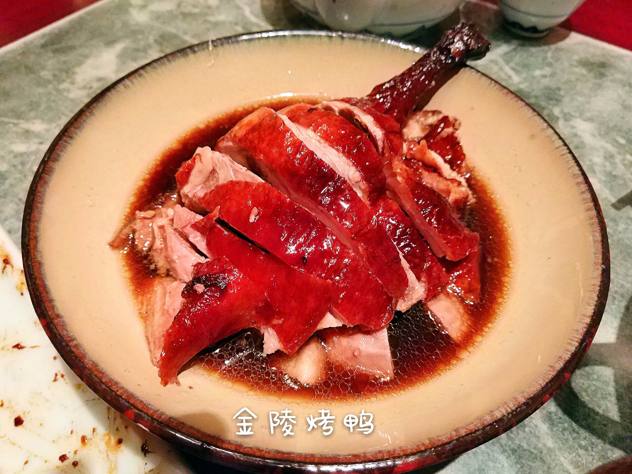 南京大牌档 金陵烤鸭,带汤汁的烤鸭,这与北京烤鸭截然不同,更入味了