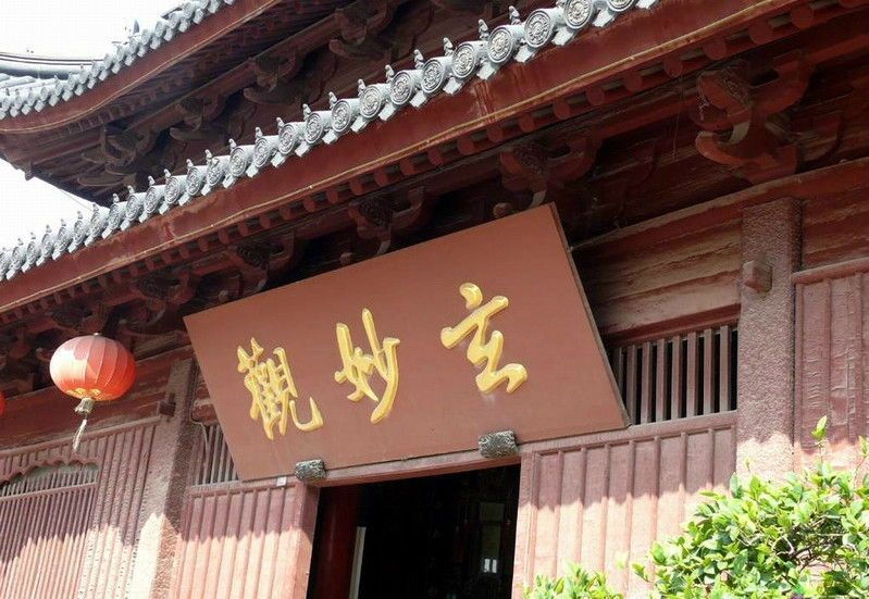 道观什么成语_道观外墙刷什么颜色(3)