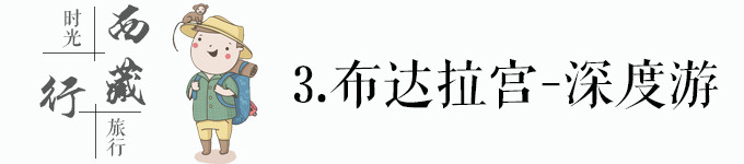 布达拉宫游 布达拉宫游