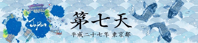 第七天 第七天