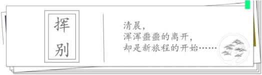 挥别 挥别