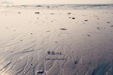 青岛海边徒步一天穷游 青岛海边徒步一天穷游