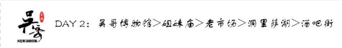 2:吴哥博物馆>老市场>洞里萨湖>酒吧街 2:吴哥博物馆>老市场>洞里萨湖>酒吧街
