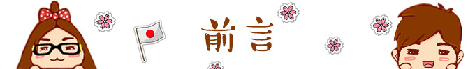 前言 前言