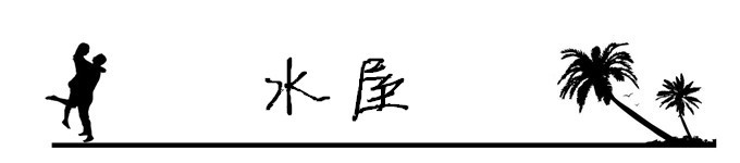 4.水屋 4.水屋