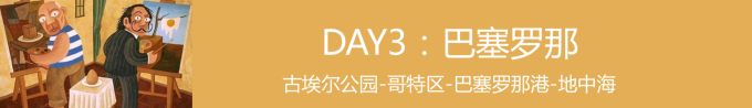 巴塞罗那-3 巴塞罗那-3