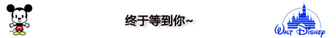 终于等到你~ 终于等到你~