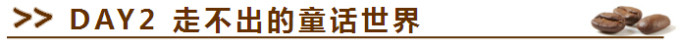 DAY2 大叻——走不出的童话世界 DAY2 大叻——走不出的童话世界