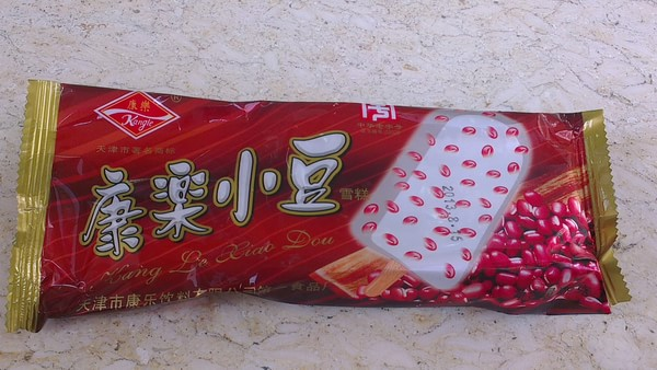 4,康乐雪糕 来 辽宁路小吃街,别忘了去康乐冷饮买上一根小豆冰棒