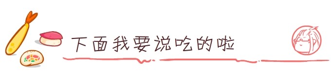 下面我要说吃的啦 下面我要说吃的啦