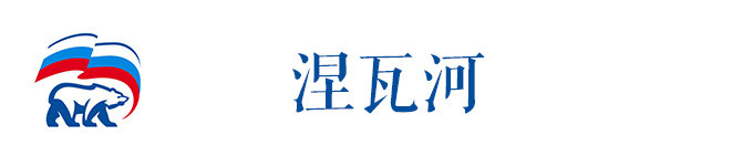涅瓦河 涅瓦河