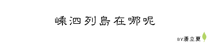 嵊泗列岛 嵊泗列岛