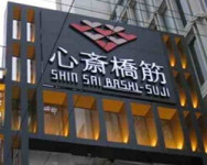 心斋桥 心斋桥