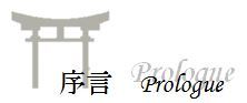 序言 序言