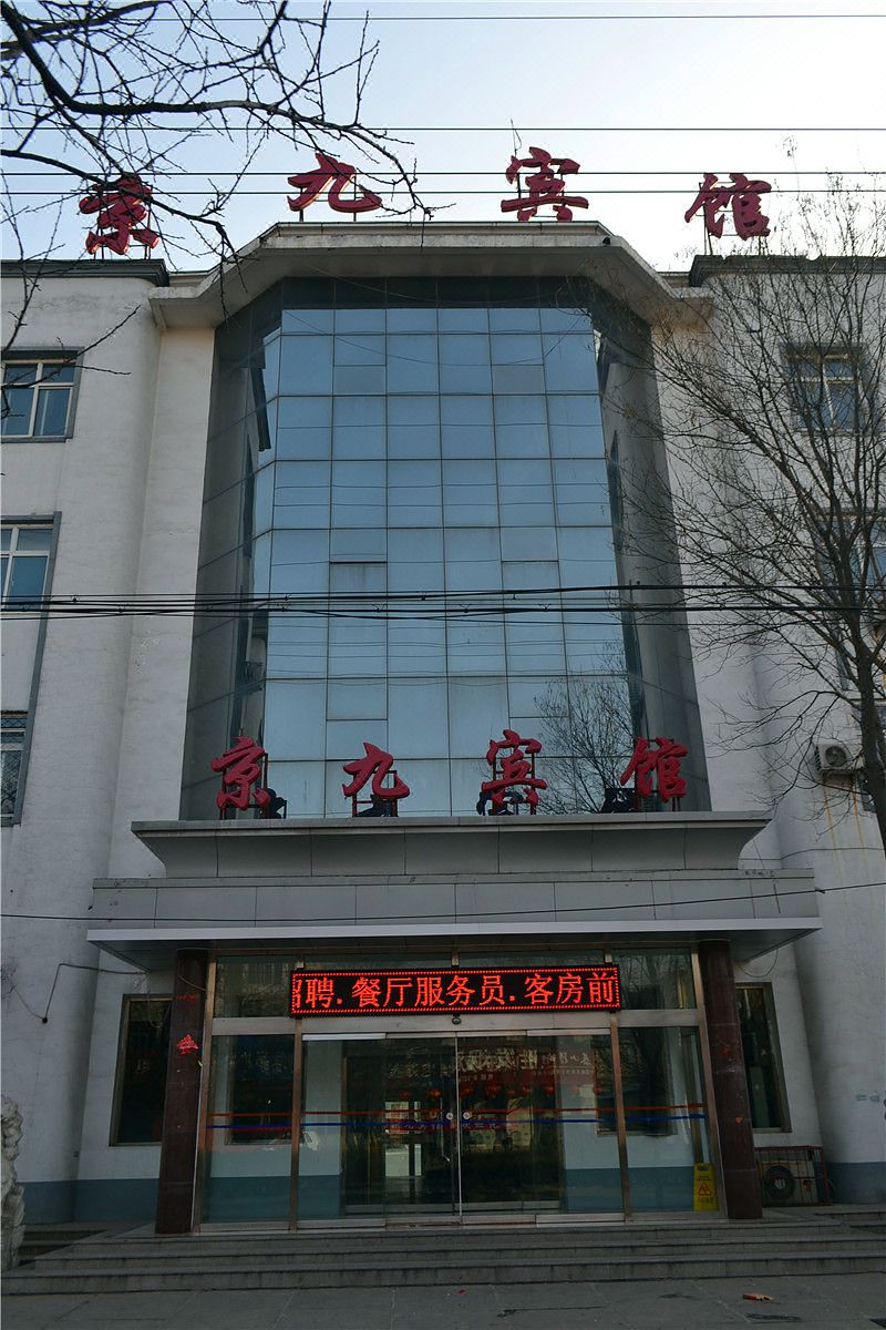 清河县京九舒享酒店预订,清河县京九舒享酒店价格