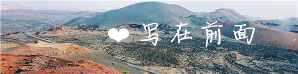 ❤写在前面 ❤写在前面