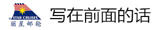 写在前面的话 写在前面的话