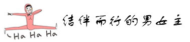 男女主 男女主