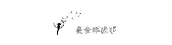 关于美食 关于美食