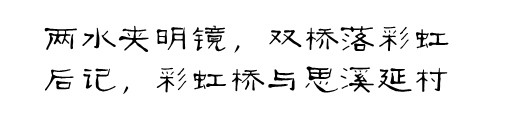 彩虹桥 彩虹桥