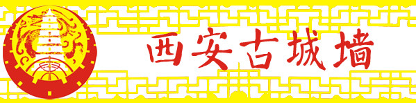 1-3 西安古城墙 1-3 西安古城墙