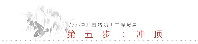 第五步:冲顶 第五步:冲顶