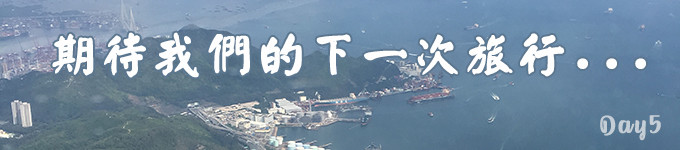 再见了、香港 再见了、香港