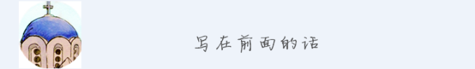 写在前面的话 写在前面的话