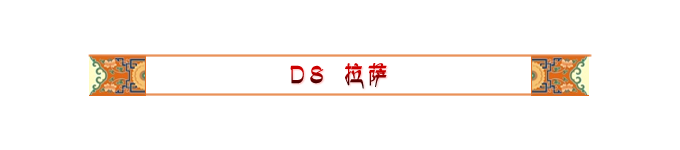 Day8 拉萨 Day8 拉萨